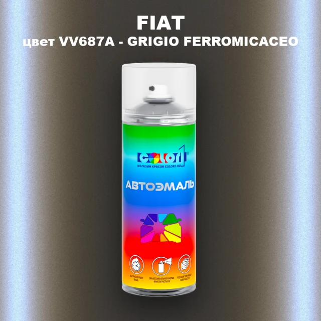 Аэрозольная краска FIAT, цвет VV687A - GRIGIO FERROMICACEO
