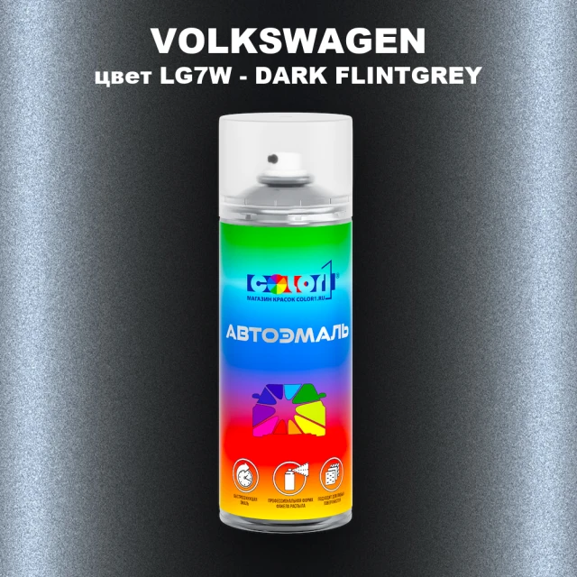 Аэрозольная краска VOLKSWAGEN, цвет LG7W - DARK FLINTGREY