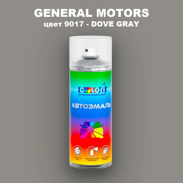 Аэрозольная краска GM цвет GM - 9017 - DOVEGRAY