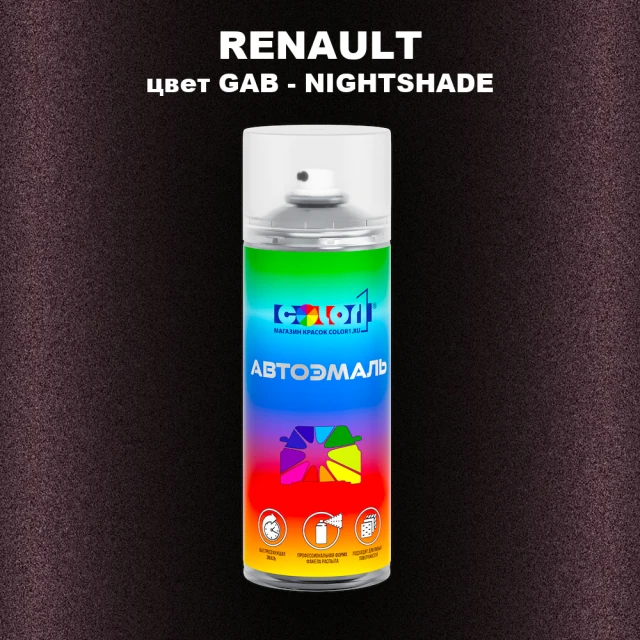 Аэрозольная краска RENAULT, цвет GAB - NIGHTSHADE