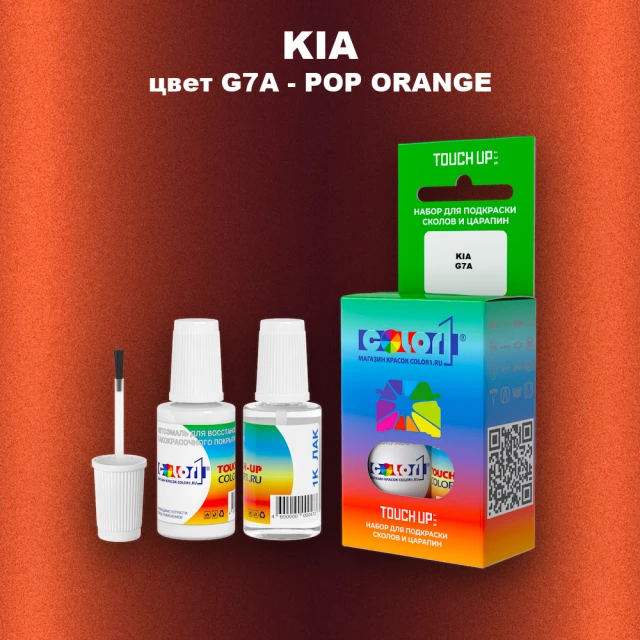 Краска для сколов во флаконе с кисточкой KIA, цвет G7A - POP ORANGE
