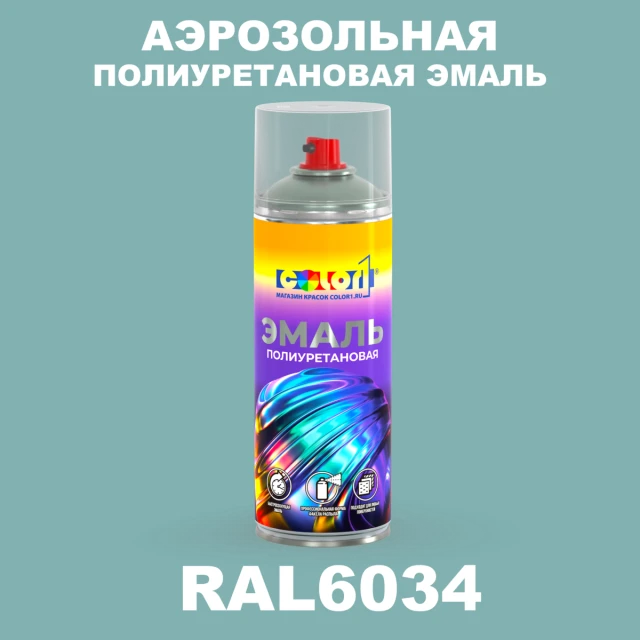 Аэрозольная полиуретановая эмаль, спрей 400мл, цвет RAL 6034 Пастельно-бирюзовый