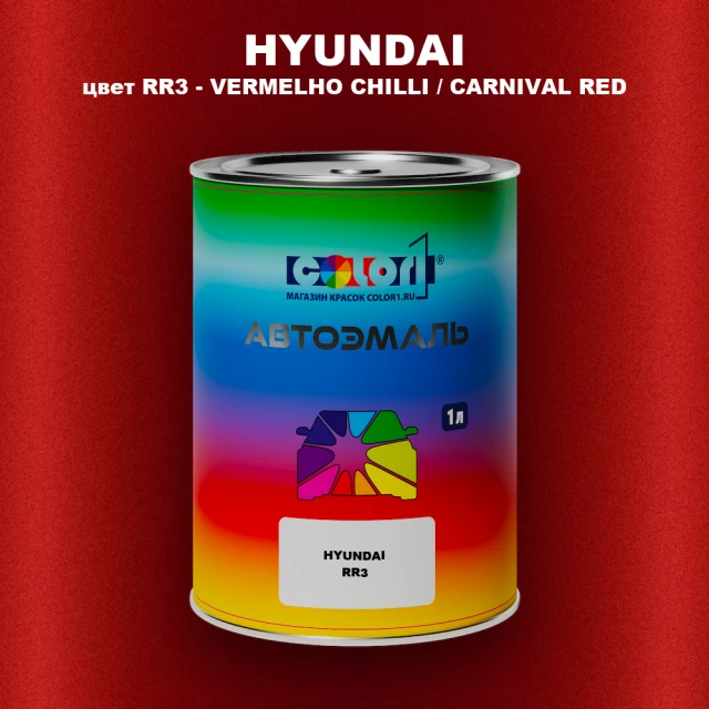 Автомобильная краска HYUNDAI, цвет RR3 - VERMELHO CHILLI / CARNIVAL RED