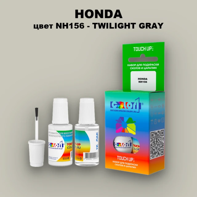 Краска для сколов во флаконе с кисточкой HONDA, цвет NH156 - TWILIGHT GRAY