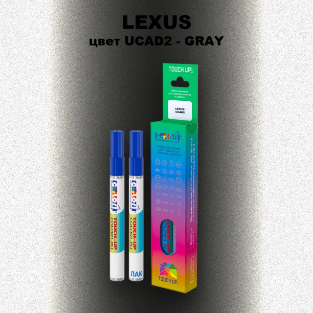 Маркер с краской LEXUS, цвет UCAD2 - GRAY (1)
