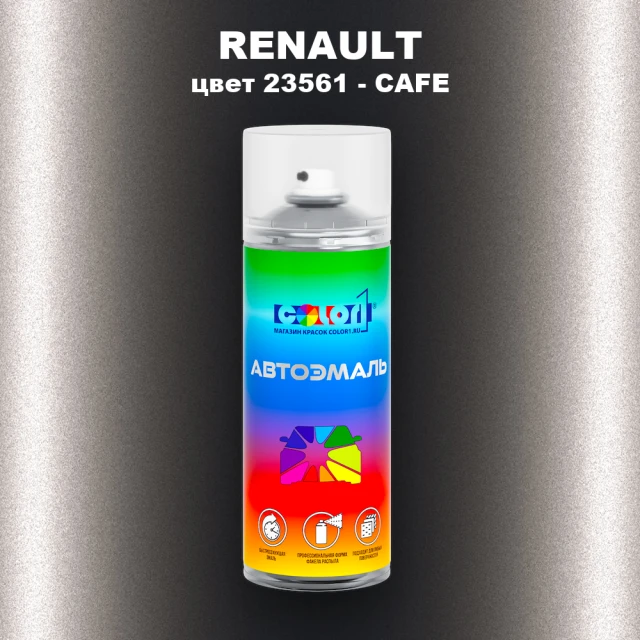 Аэрозольная краска RENAULT, цвет 23561 - CAFE