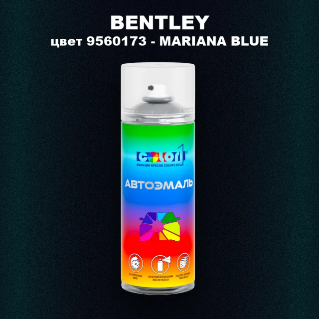 Аэрозольная краска BENTLEY, цвет 9560173 - MARIANA BLUE