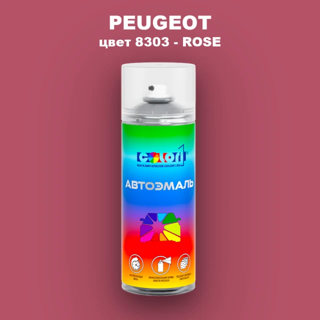 Аэрозольная краска PEUGEOT, цвет 8303 - ROSE