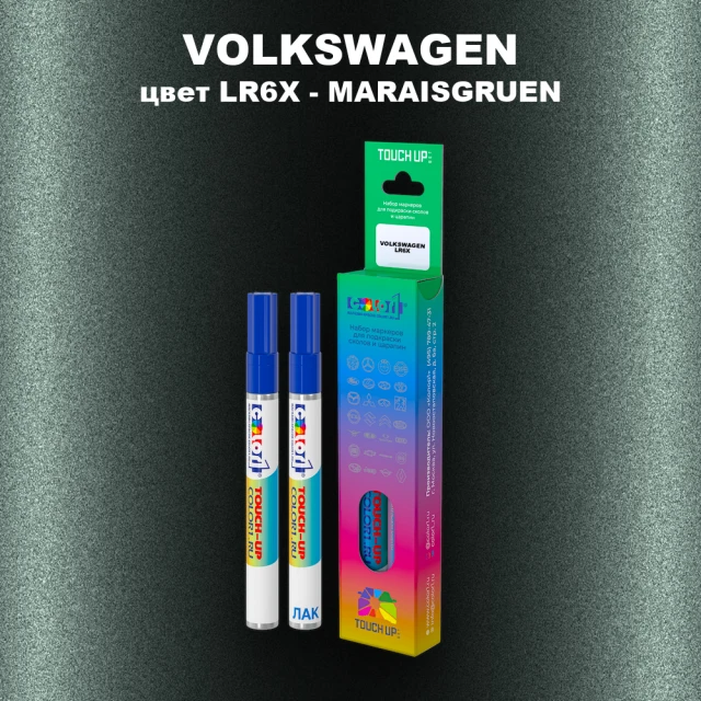Маркер с краской VOLKSWAGEN, цвет LR6X - MARAISGRUEN