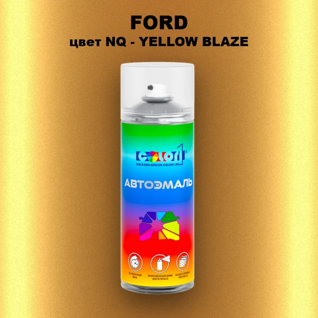 Аэрозольная краска FORD, цвет NQ - YELLOW BLAZE