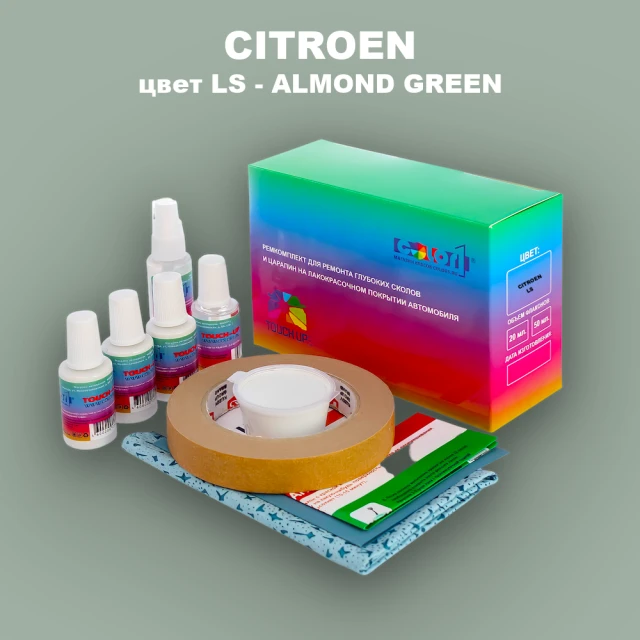 Ремкомплект для ремонта глубоких сколов и царапин CITROEN, цвет LS - ALMOND GREEN