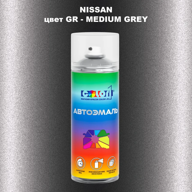 Аэрозольная краска NISSAN, цвет GR - MEDIUM GREY