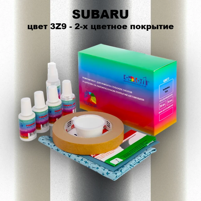 Ремкомплект для ремонта глубоких сколов и царапин SUBARU, цвет 3Z9 - 2-х цветное покрытие