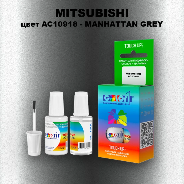 Краска для сколов во флаконе с кисточкой MITSUBISHI, цвет AC10918 - MANHATTAN GREY