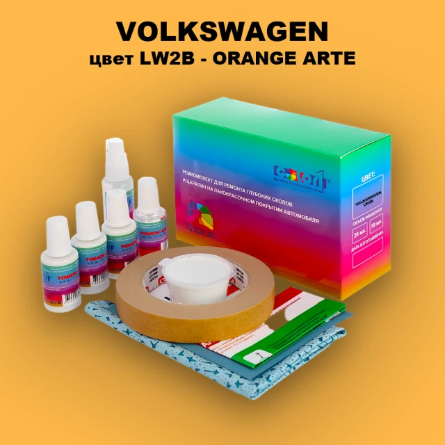 Ремкомплект для ремонта глубоких сколов и царапин VOLKSWAGEN, цвет LW2B - ORANGE ARTE
