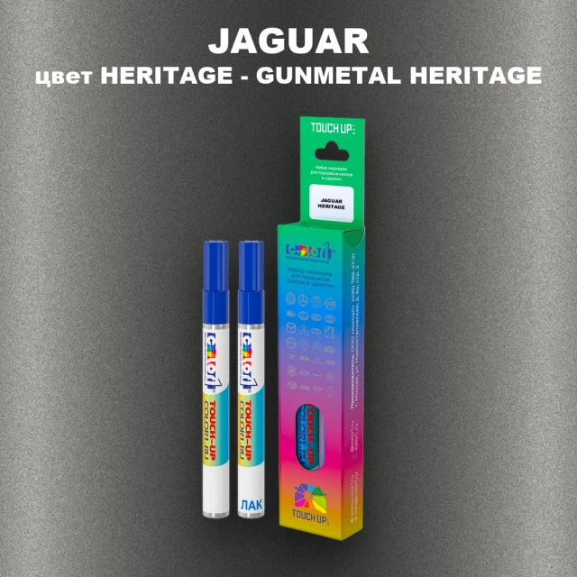 Маркер с краской JAGUAR, цвет HERITAGE - GUNMETAL HERITAGE