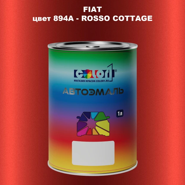 Автомобильная краска FIAT, цвет 894A - ROSSO COTTAGE