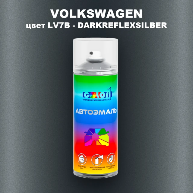 Аэрозольная краска VOLKSWAGEN, цвет LV7B - DARKREFLEXSILBER