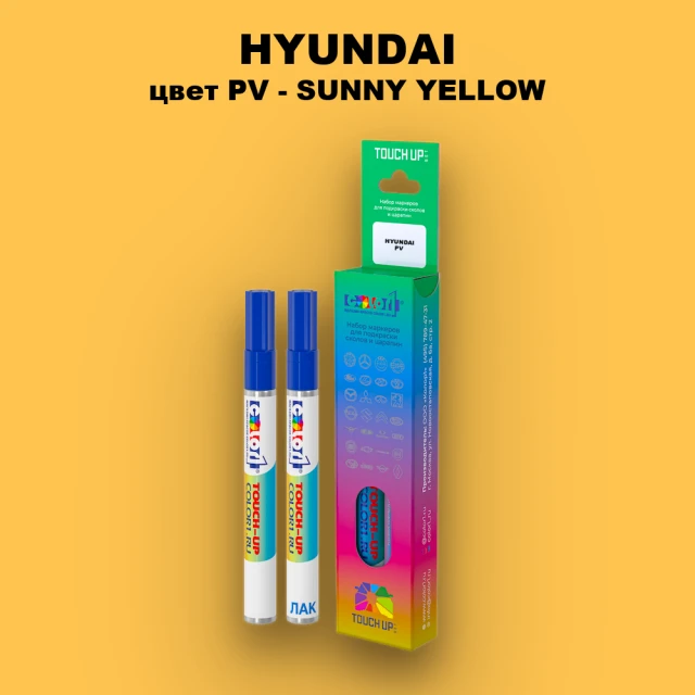 Маркер с краской HYUNDAI, цвет PV - SUNNY YELLOW