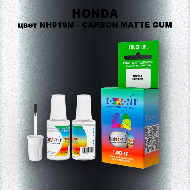 Краска для сколов во флаконе с кисточкой HONDA, цвет NH919M - CARBON MATTE GUM
