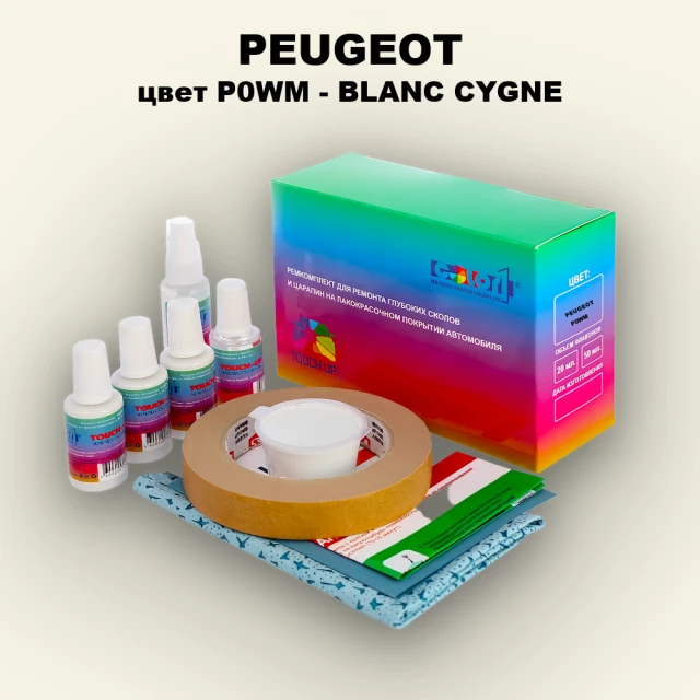 Ремкомплект для ремонта глубоких сколов и царапин PEUGEOT, цвет P0WM - BLANC CYGNE