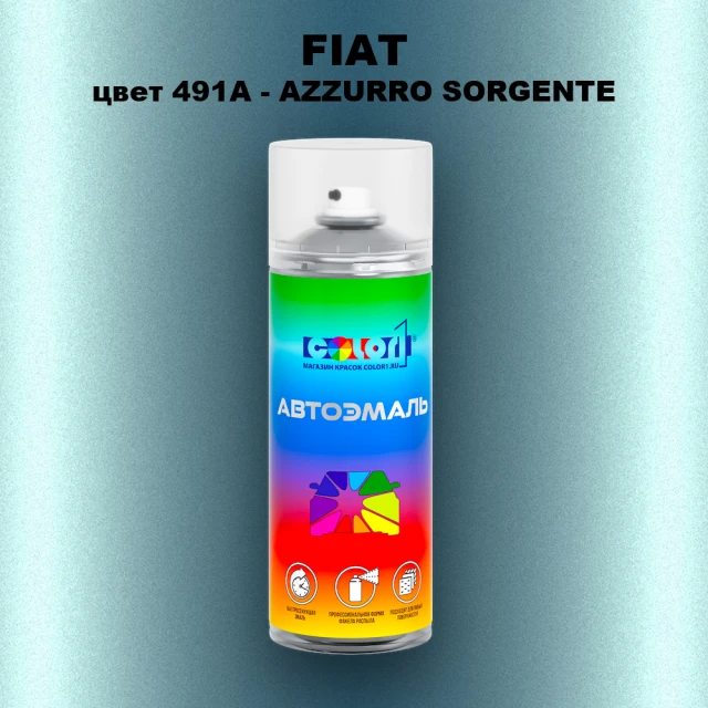 Аэрозольная краска FIAT, цвет 491A - AZZURRO SORGENTE