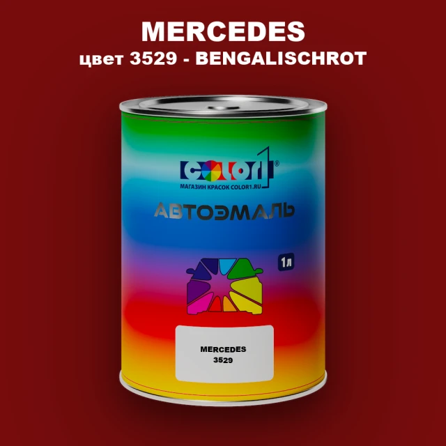 Автомобильная краска MERCEDES, цвет 3529 - BENGALISCH ROT