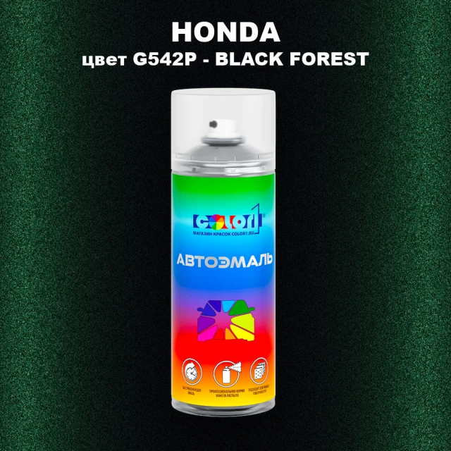 Аэрозольная краска HONDA, цвет G542P - BLACK FOREST