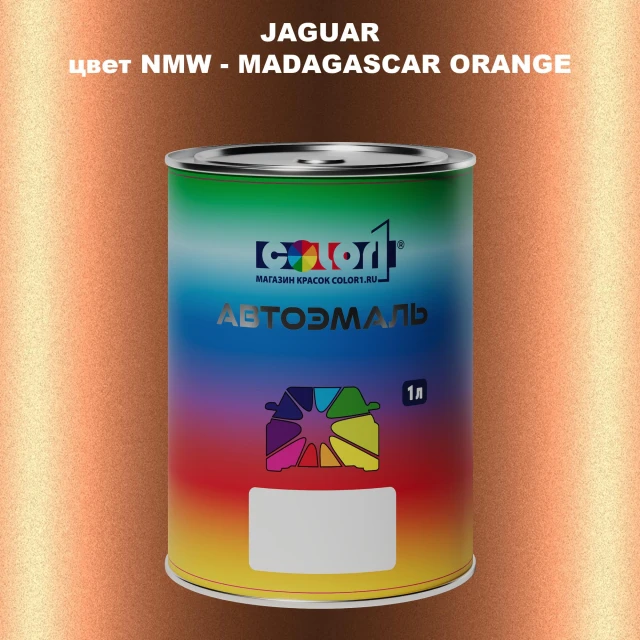 Автомобильная краска JAGUAR, цвет NMW - MADAGASCAR ORANGE