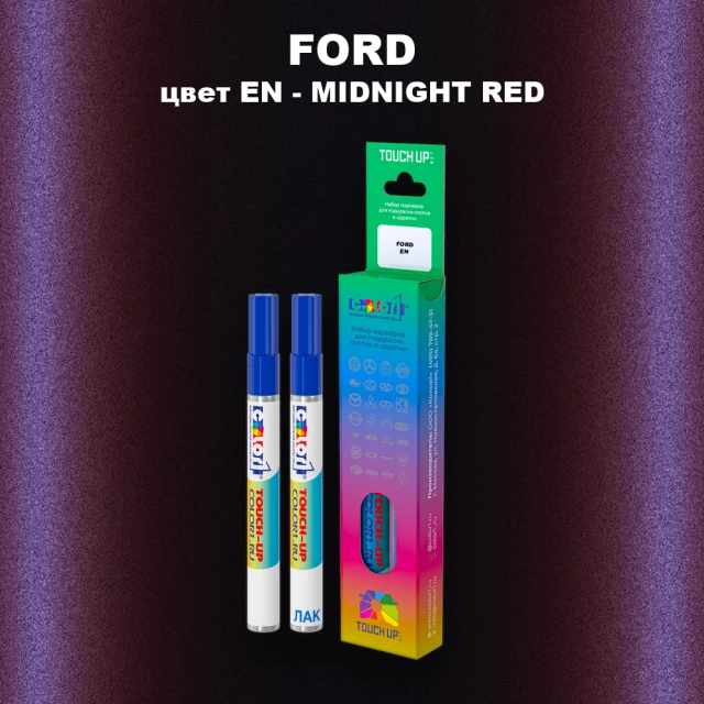 Маркер с краской FORD, цвет EN - MIDNIGHT RED