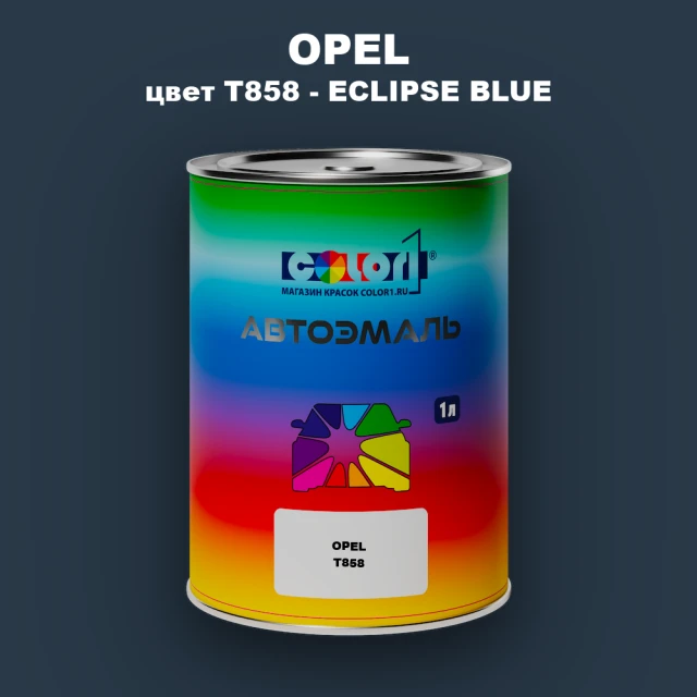 Автомобильная краска OPEL, цвет T858 - ECLIPSE BLUE