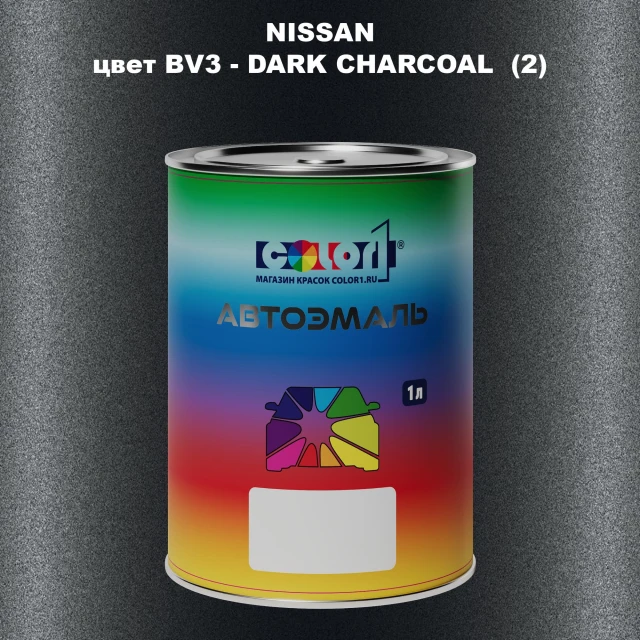 Автомобильная краска NISSAN, цвет BV3 - DARK CHARCOAL (2)