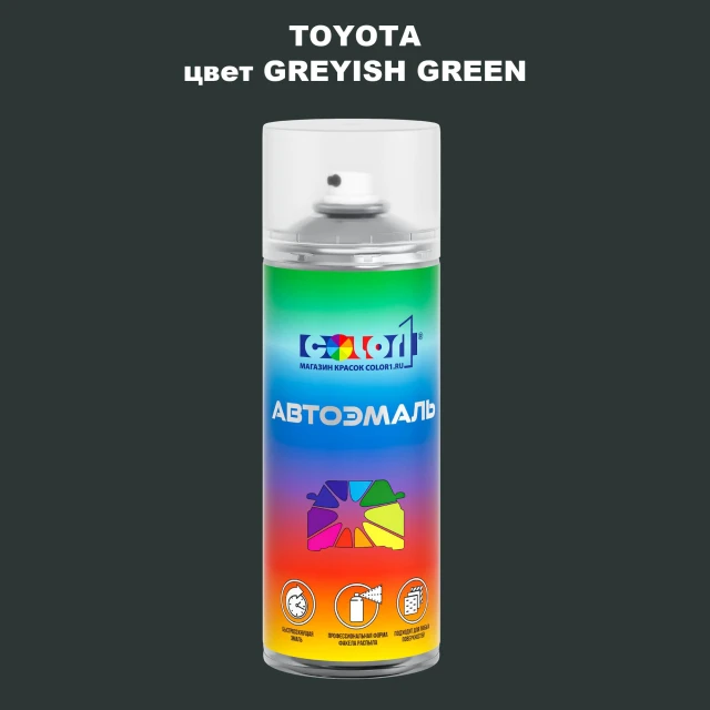 Аэрозольная краска TOYOTA, цвет - GREYISH GREEN