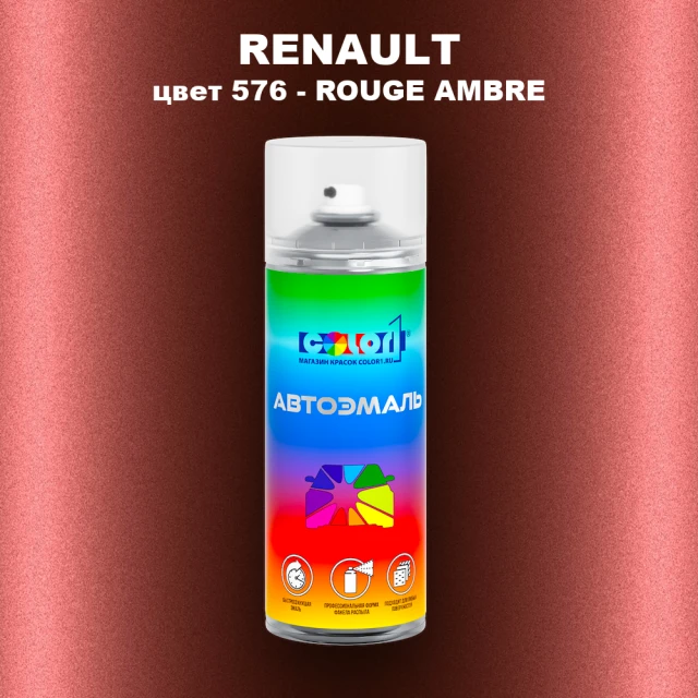 Аэрозольная краска RENAULT, цвет 576 - ROUGE AMBRE