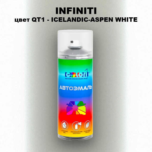 Аэрозольная краска INFINITI, цвет QT1 - ICELANDIC-ASPEN WHITE