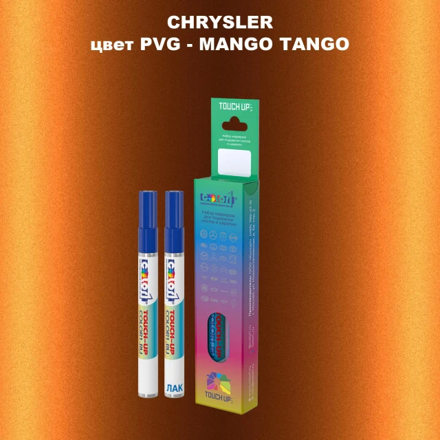 Маркер с краской CHRYSLER, цвет PVG - MANGO TANGO