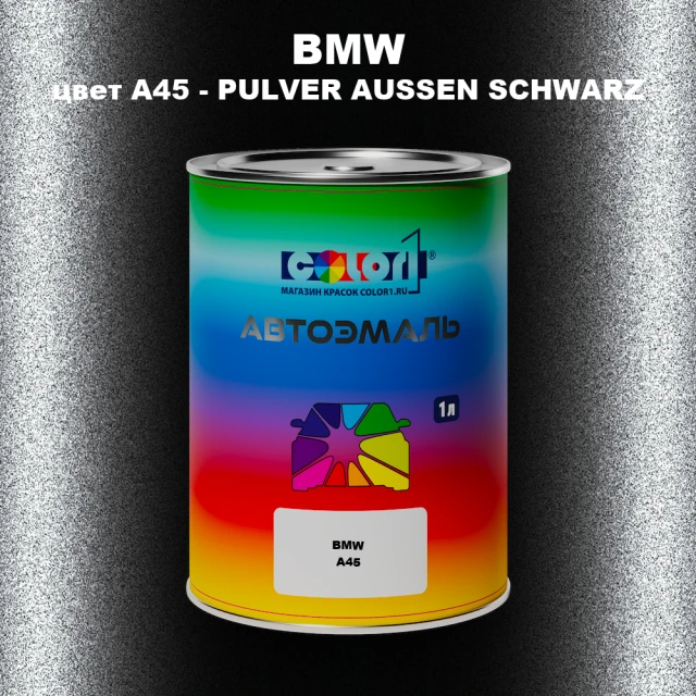 Автомобильная краска BMW, цвет A45 - PULVER AUSSEN SCHWARZ