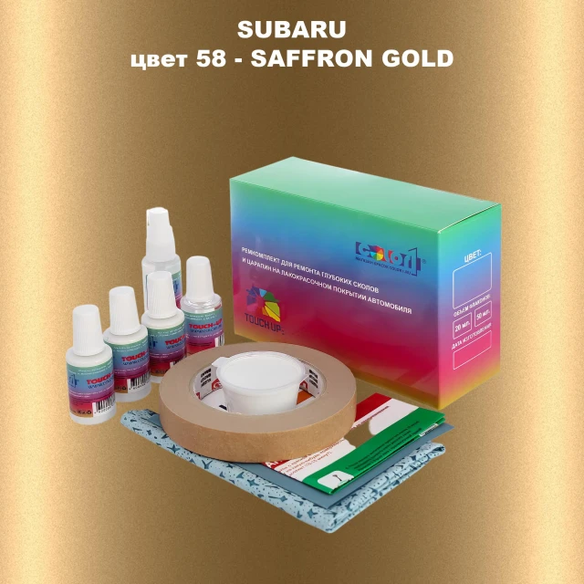 Ремкомплект для ремонта глубоких сколов и царапин SUBARU, цвет 58 - SAFFRON GOLD