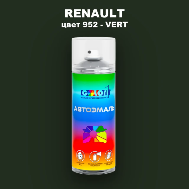 Аэрозольная краска RENAULT, цвет 952 - VERT