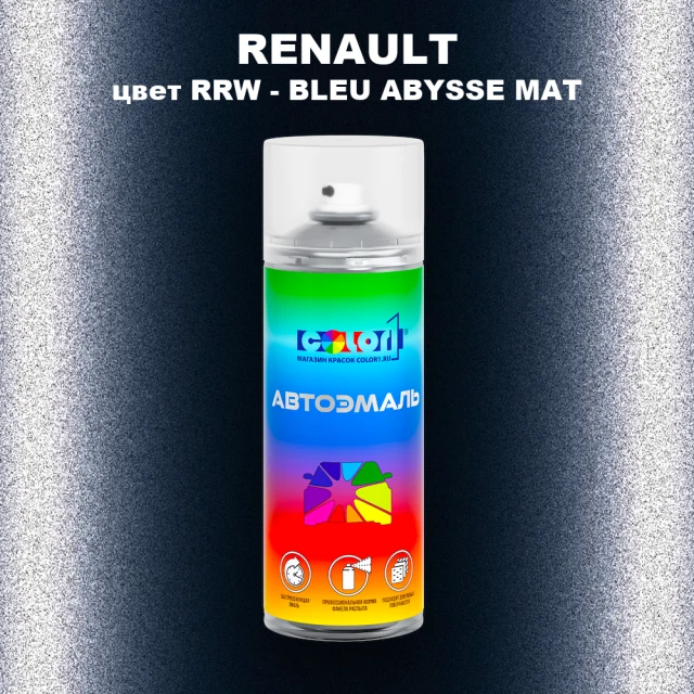 Аэрозольная краска RENAULT, цвет RRW - BLEU ABYSSE MAT