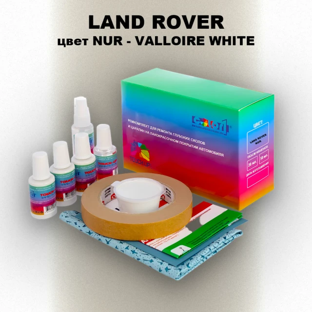 Ремкомплект для ремонта глубоких сколов и царапин LAND ROVER, цвет NUR - VALLOIRE WHITE