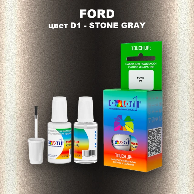 Краска для сколов во флаконе с кисточкой FORD, цвет D1 - STONE GRAY