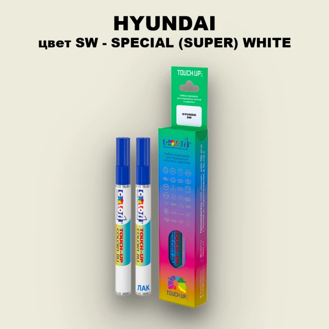 Маркер с краской HYUNDAI, цвет SW - SPECIAL (SUPER) WHITE