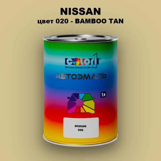 Автомобильная краска NISSAN, цвет 20 - BAMBOO TAN