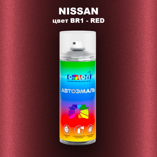 Аэрозольная краска NISSAN, цвет BR1 - RED