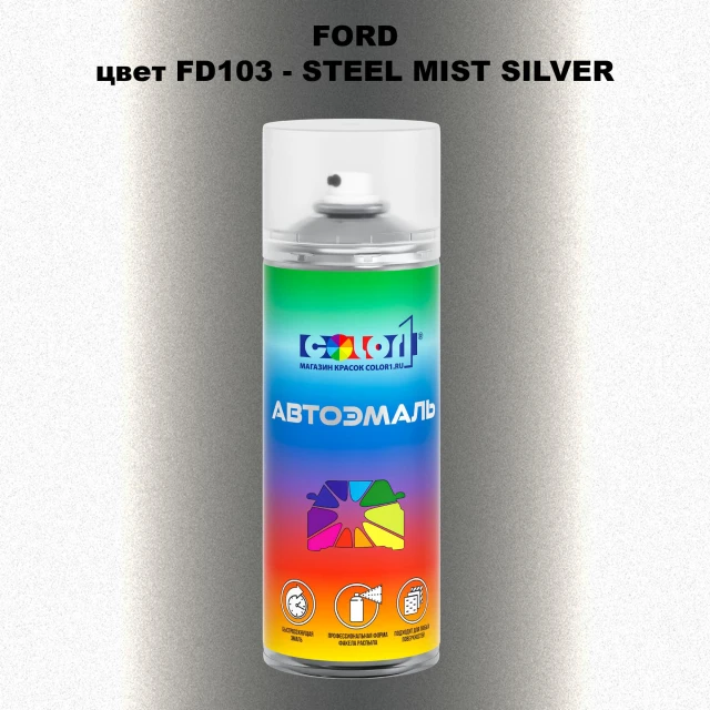 Аэрозольная краска FORD, цвет FD103 - STEEL MIST SILVER