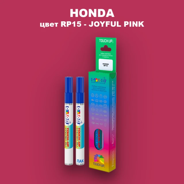 Маркер с краской HONDA, цвет RP15 - JOYFUL PINK