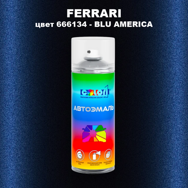 Аэрозольная краска FERRARI, цвет 666134 - BLU AMERICA