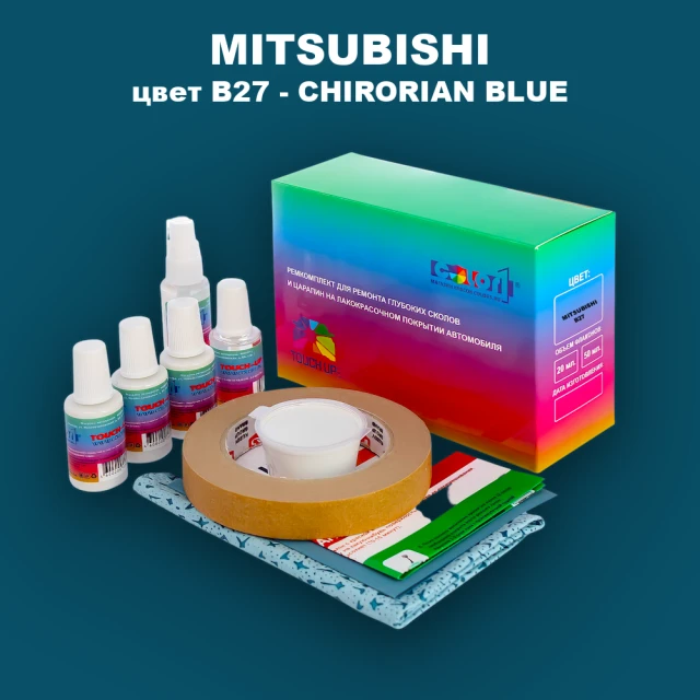 Ремкомплект для ремонта глубоких сколов и царапин MITSUBISHI, цвет B27 - CHIRORIAN BLUE