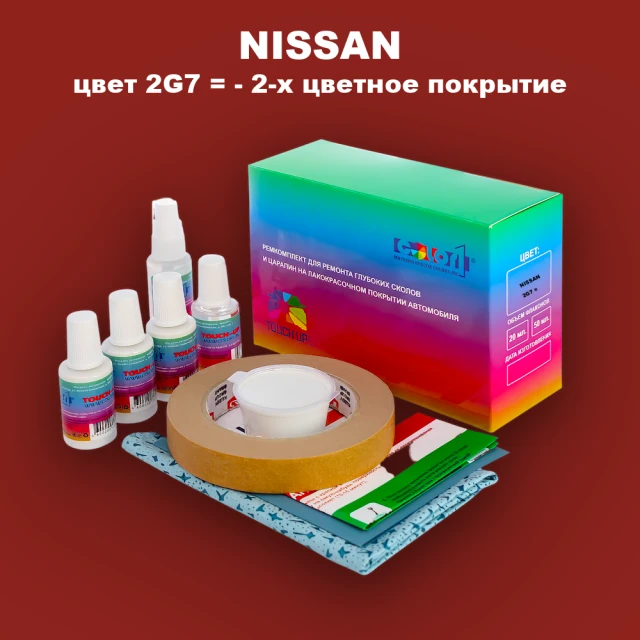Ремкомплект для ремонта глубоких сколов и царапин NISSAN, цвет 2G7 - 2-х цветное покрытие